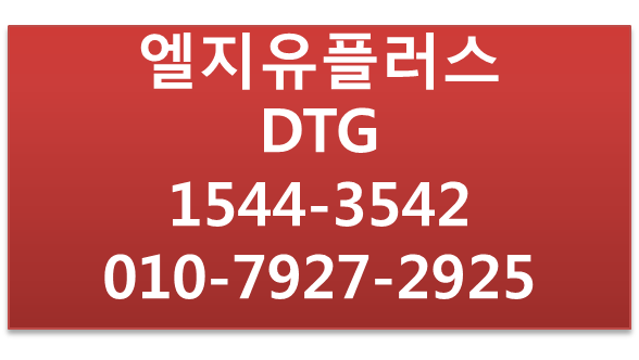 eTAS자동제출,LGU+DTG,화물차디지털운행기록계