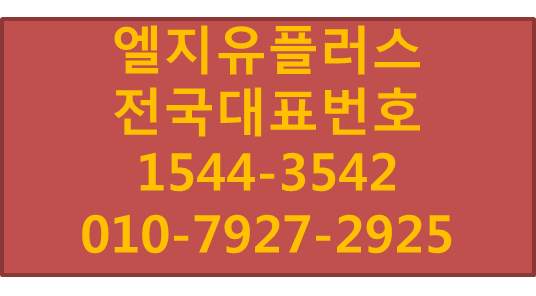 엘지유플러스 전국대표번호,기업전화번호핸드폰착신당일개통