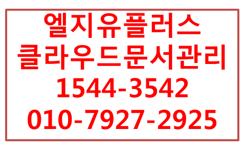 클라우드문서관리,문서중앙화,랜섬웨어방지