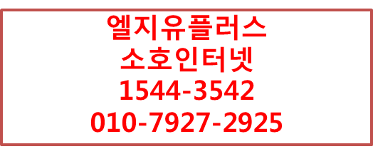 LGU+ 우리매장알림메시지,통화후명함전달