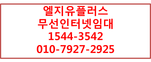 아이피로드,마크링크,씨앤에스링크,텔라딘,무선인터넷