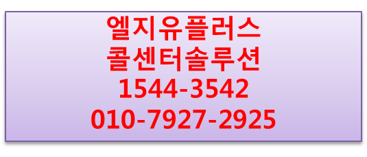 LGU+클라우드컨택센터,콜센터구축IPCC