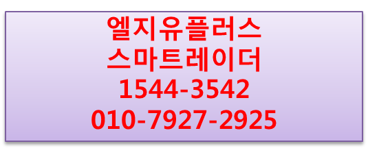 LGU+스마트레이더,24시간실시간모니터링