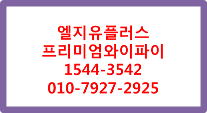 LGU+ 프리미엄와이파이,AP,컨트롤러,무선인턴엣