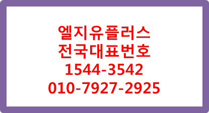 LGU+ 전국대표번호 모바일착신당일개통