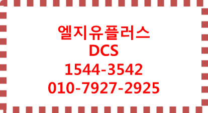LG유플러스 지역번호기업키폰인터넷전화DCS