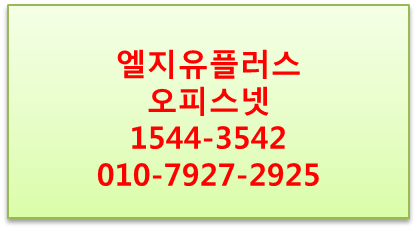 LG유플러스 오피스넷,유동고정IP기업광케이블인터넷