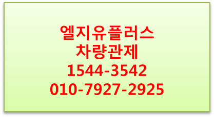LGU+차량관제,차량운행일지자동작성GPS
