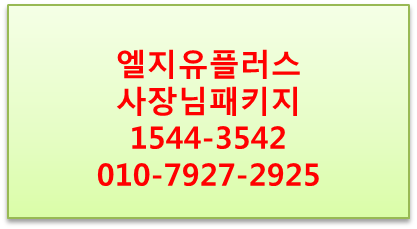 사장님패키지,인터넷,전화,와이파이,IPTV