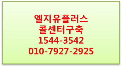 LGU+클라우드고객센터,녹취전화기업키폰전화