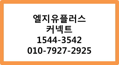 LGU+커넥트,운행일지자동화,차량관제GPS
