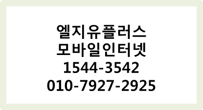 LGU+차량용와이파이,5G무선인터넷M2M