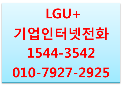 엘지유플러스 기업인터넷전화 센트릭스ip폰
