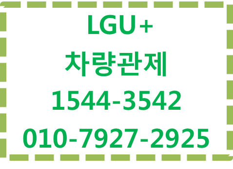 엘지유플러스 차량관제,국세청 운행일지 자동 생성