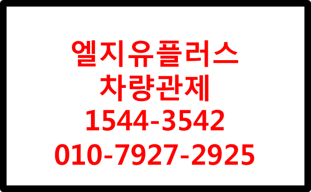 LG유플러스 차량관제GPS,국세청운행일지자동작성