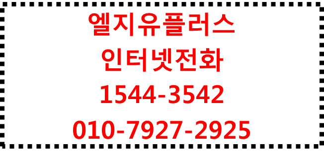 기업인터넷전화 고급형 센트릭스,기존번호그대로