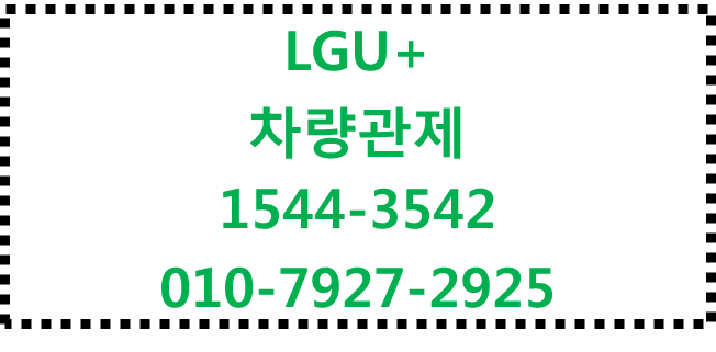 LG유플러스 차량관제 커넥트,차량운행일지작성GPS
