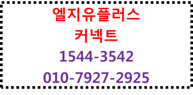 LG유플러스 커넥트,차량관제GPS,차량운행일지작성