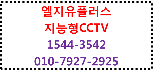 LG유플러스 구내통신,이너텔,지식산업센터독점통신
