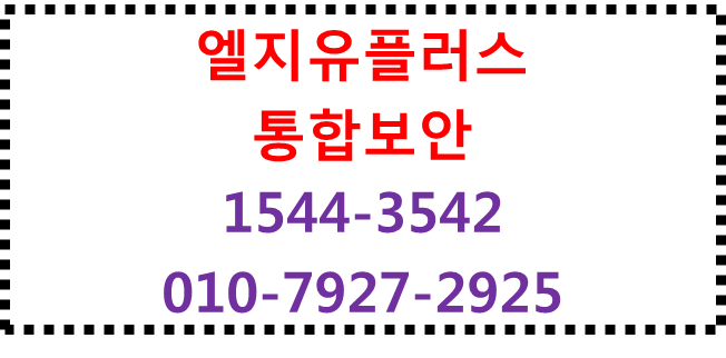 LG유플러스 통합보안,개인정보보호법,정보유출방지