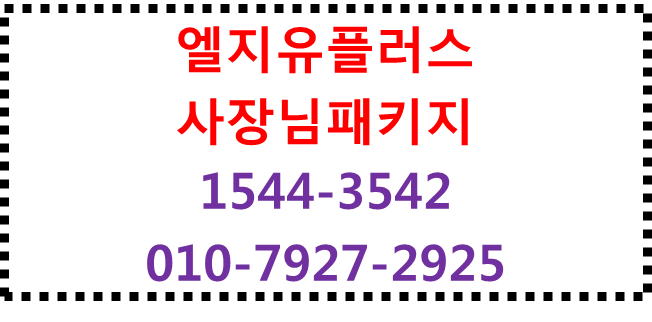 사장님패키지,인터넷,전화,와이파이,IPTV현금사은품