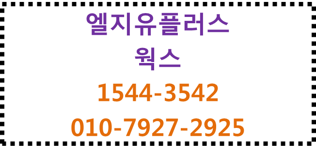 LG유플러스 U+웍스 그룹웨어 근태관리,전자결재