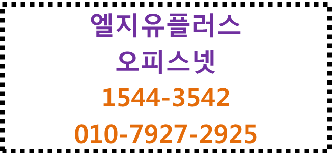 엘지유플러스 유동IP고정IP광케이블기업인터넷