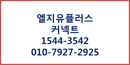 LGU+ 커넥트 차량관제,차량운행일지작성GPS