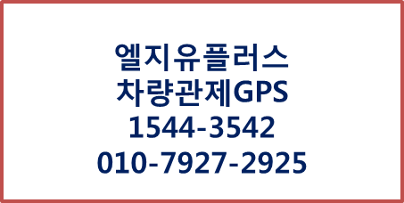 LGU+차량관제GPS커넥트,차량운행일지자동작성