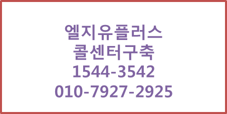 LGU+ AICC,AI녹취전화기업콜센터구축