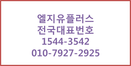 LG유플러스 전국대표번호,8자리 황금번호