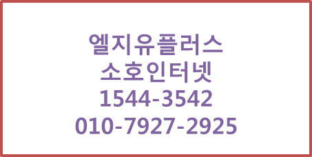 LG유플러스 우리가게패키지,인터넷,전화,와이파이