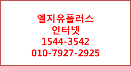 LG유플러스 소호인터넷 와이파이 현금사은품