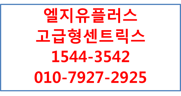 엘지유플러스 고급형센트릭스,지역번호기업인터넷전화