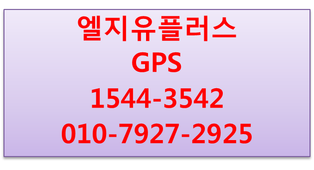 엘지유플러스 커넥트,국세청운행일지,실시간차량관제