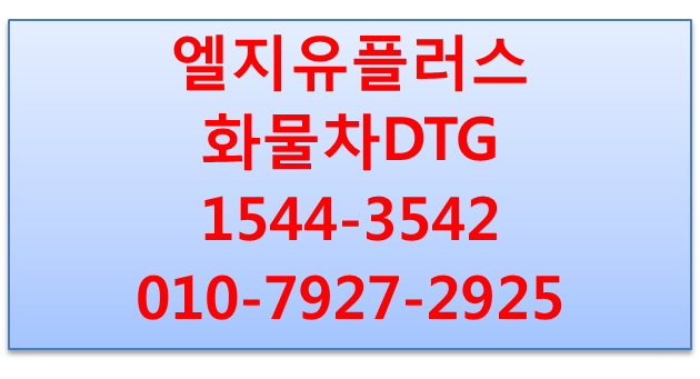 엘지유플러스 화물차DTG,교통안전공단 자동전송