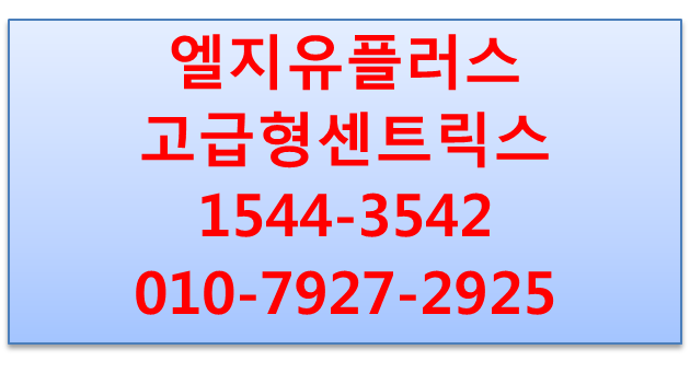 엘지유플러스 고급형센트릭스,내선통화녹취