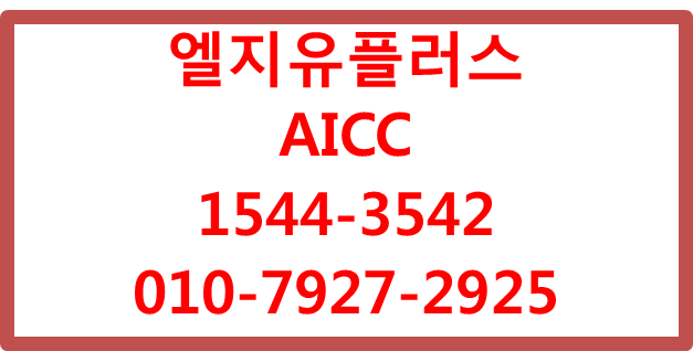 엘지유플러스 AICC,녹취전화콜센터구축IPCC