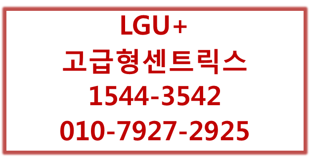 LGU+지역번호인터넷키폰전화신청