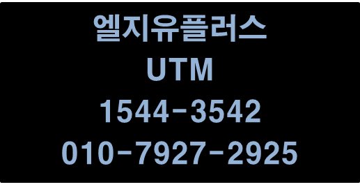 LGU+UTM,랜섬웨어차단,데이터백업,보안솔루션