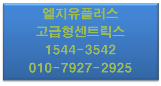 엘지U 지역번호 인터넷키폰전화,고급형센트릭스