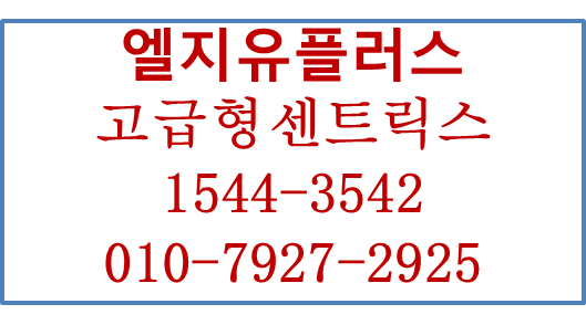 엘지유플러스 기업인터넷키폰전화 고급형센트릭스