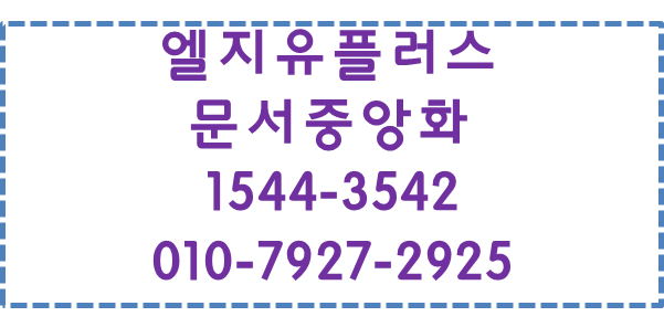 LG 문서중앙화,문서유출유실방지,쉬운업무협업