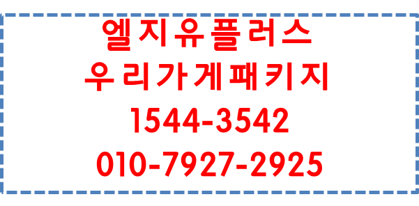 우리가게패키지,인터넷,와이파이신청 현금사은품