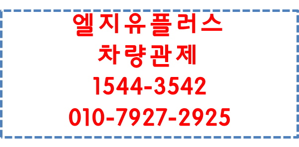 LGU+커넥트,차량관제,차량운행일지자동작성