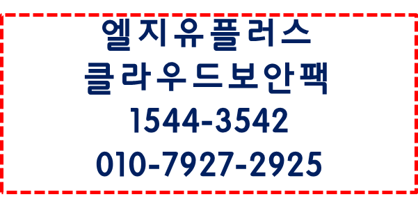 LG보안,문서암호화DRM,통합백업,유해사이트차단