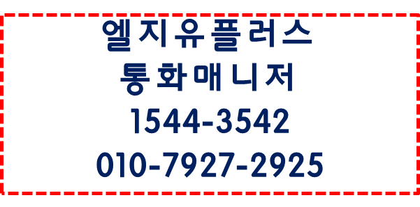 엘지유플러스 기업전화 고객관리 통화매니저,CRM