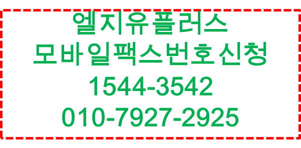 지역번호웹팩스,인터넷모바일핸드폰PC팩스번호신청