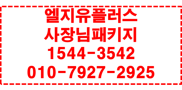 우리가게패키지,사장님패키지 소호인터넷현금사은품