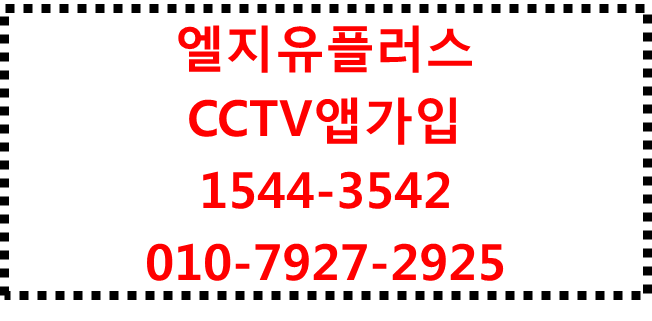 CCTV설치,씨씨티비핸드폰앱가입,에스원출동